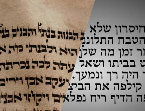 Curso de Hebraico Bíblico ou Hebraico Moderno. Qual a Diferença?